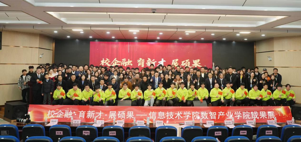 信息技术学院：举办“校企融·育新才·展硕果”成果展示活动