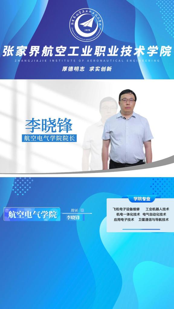 航空电气学院视频简介
