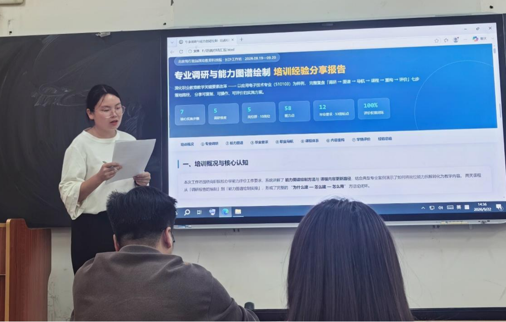 以训促改强内涵 图谱引领谋新篇—航空电气学院举办调研报告编写与能力图谱绘制培训分享会