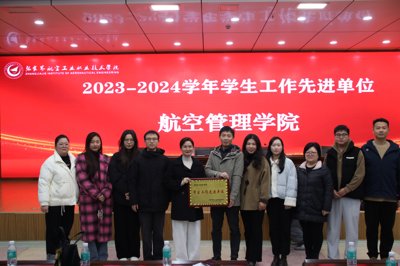 航空管理学院斩获双奖，展现卓越风采