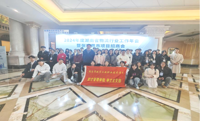 航空管理学院志愿者助力2024年度湖南省物流行业工作年会暨张家界市项目招商会顺利开展