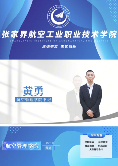 航空管理学院宣传视频