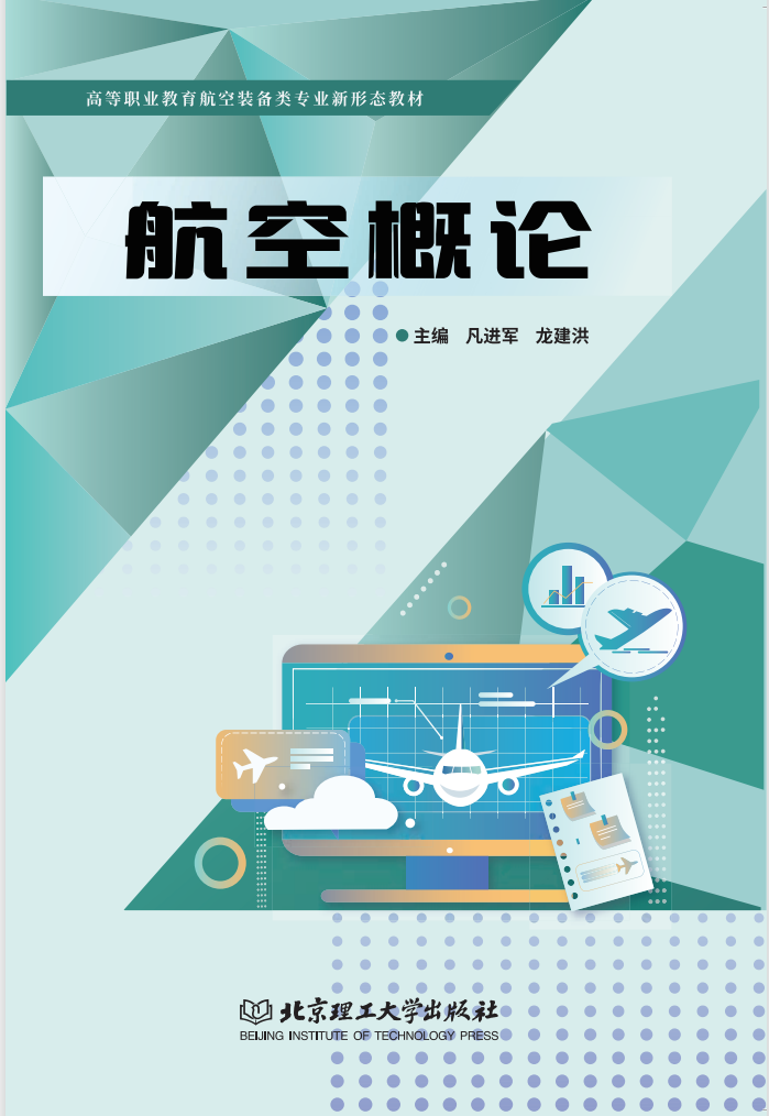 航空概论