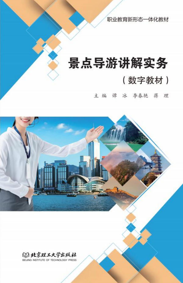 景点导游讲解实务