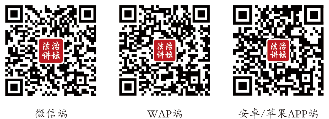 法治讲坛二维码