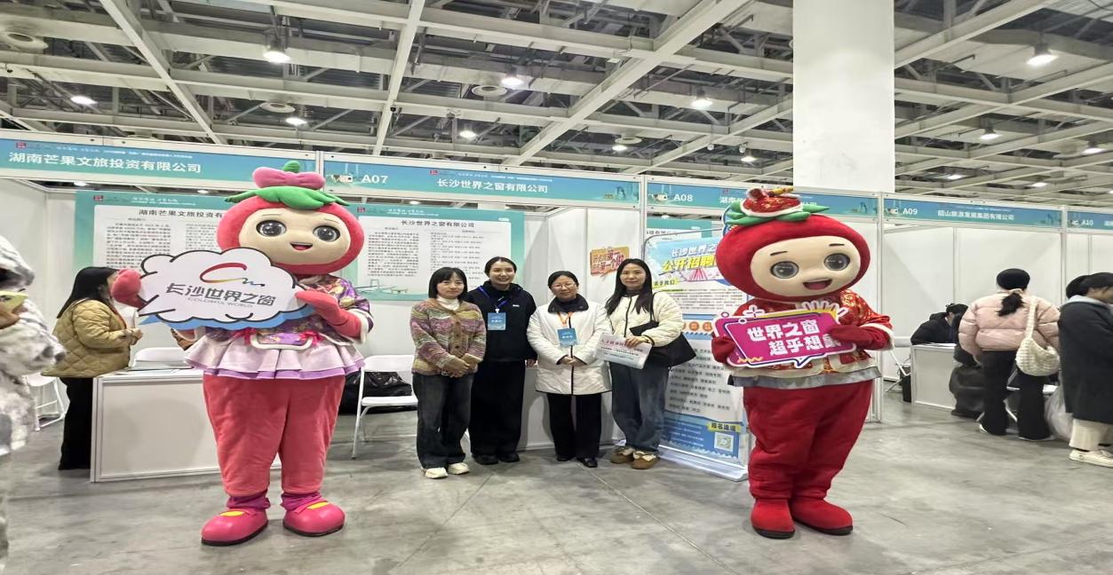 旅游管理学院赴2025湖南文旅人才盛会开展“访企拓岗”活动