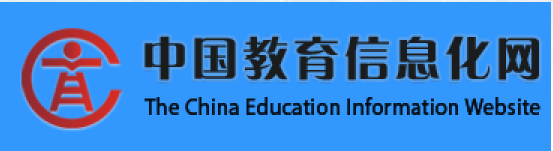 中国教育信息网