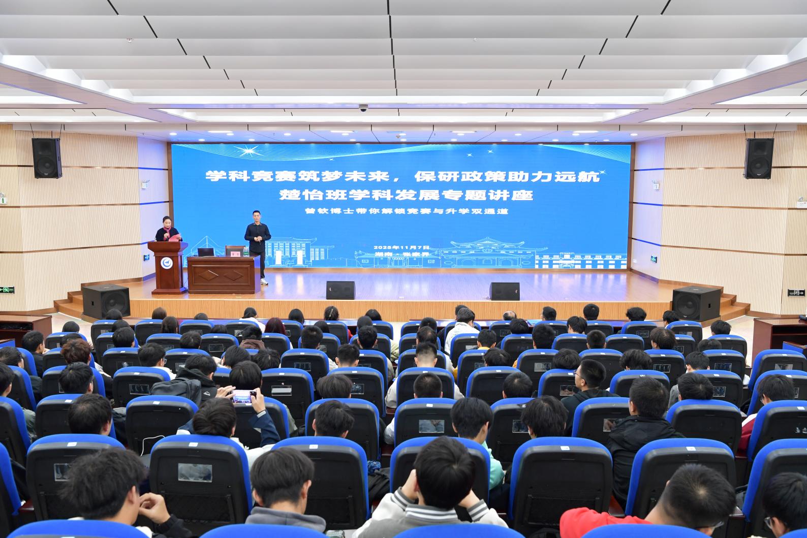 吉首大学曾钦博士楚怡班讲座 会标全景