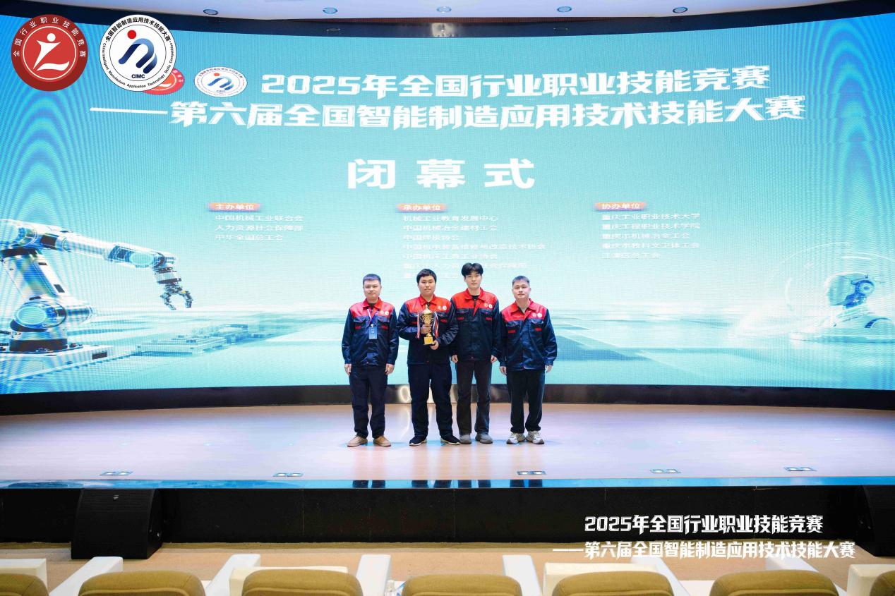 喜报！我校师生在第六届全国智能制造应用技术技能大赛决赛中勇夺佳绩