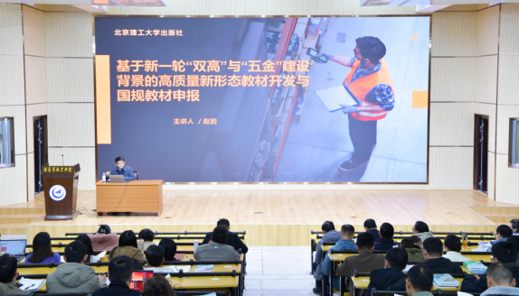 学校举办“十五五”教材建设专题培训会