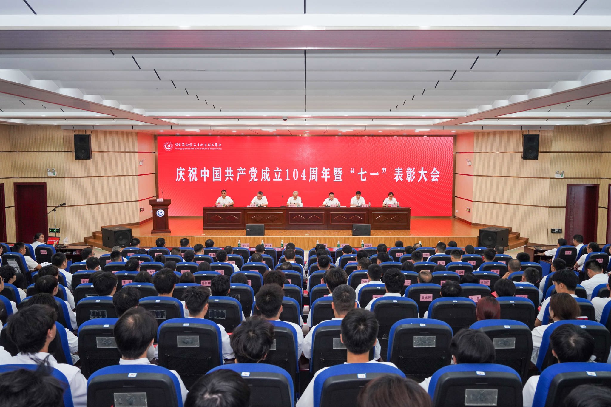 学校举行庆祝中国共产党成立104周年暨“七一”表彰活动