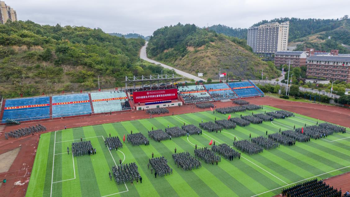 学校隆重举行2025级新生开学典礼暨军训总结表彰大会