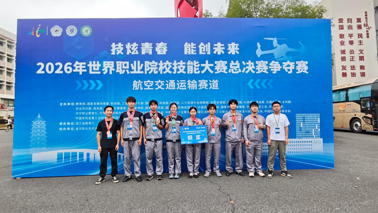 喜报！学校斩获2026年世界职业院校技能大赛铜奖2项
