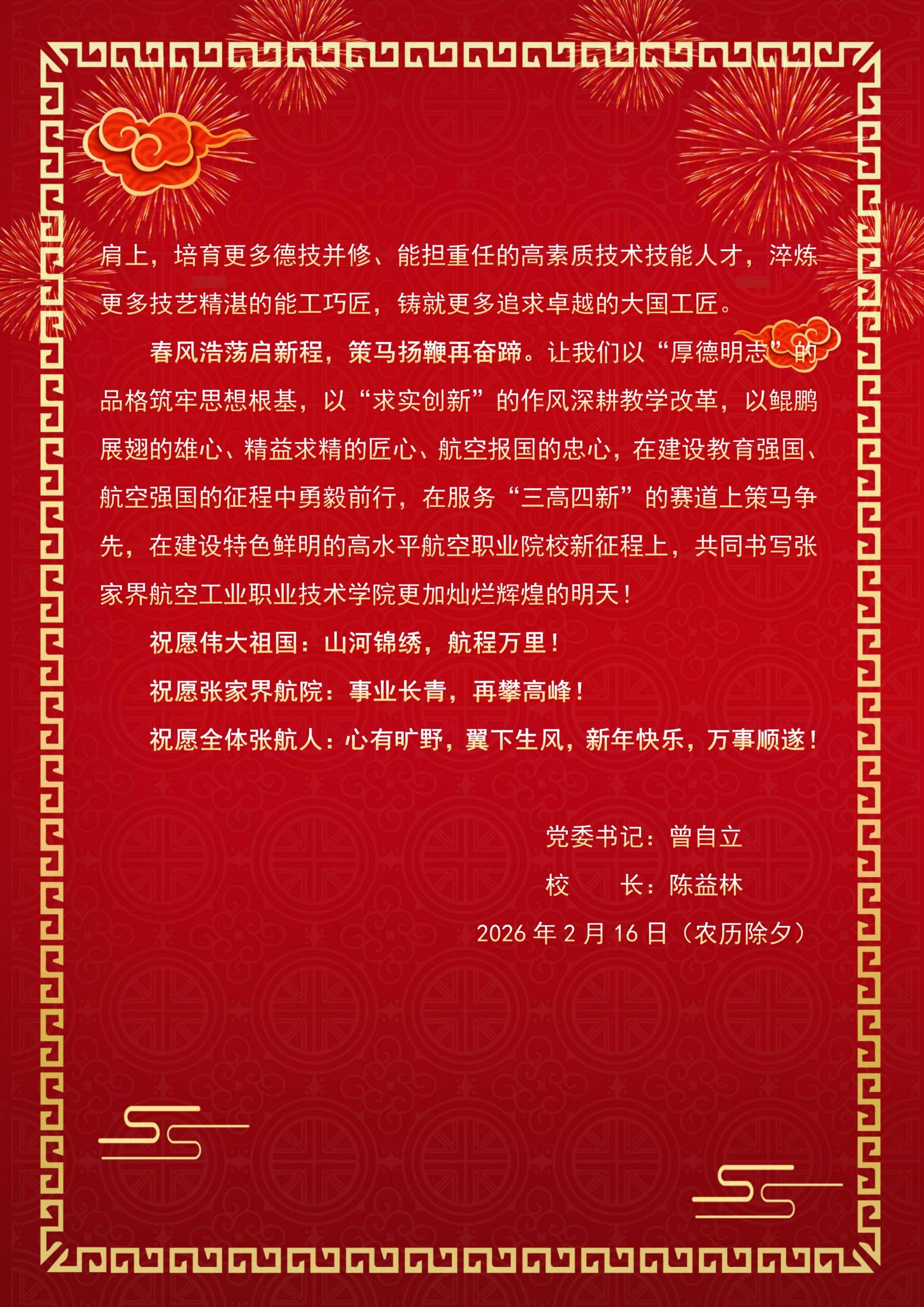 2026年新年贺词-银翼腾霄_01(9).jpg 2026年新年贺词-银翼腾霄_01(9).jpg