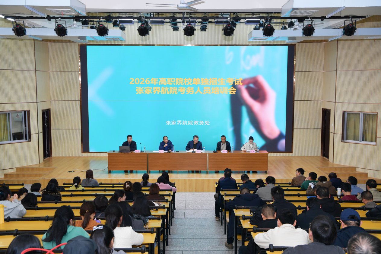 2026.3.13单招考务会主席台全景