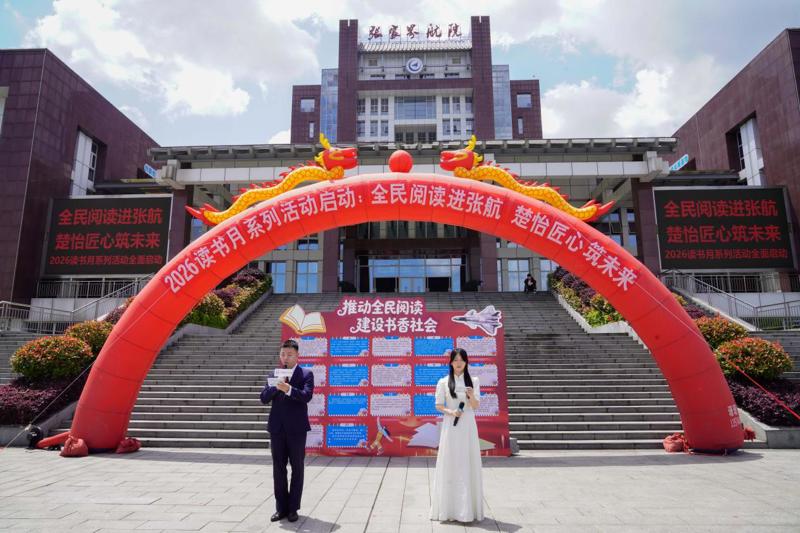 张航读书月正式启动！全民阅读浸润书香校园