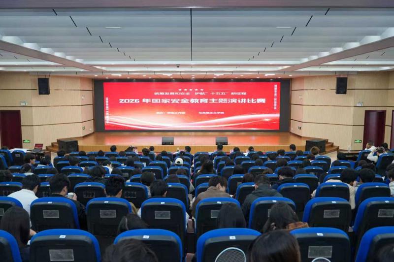 学校2026年国家安全教育主题演讲比赛决赛圆满举行