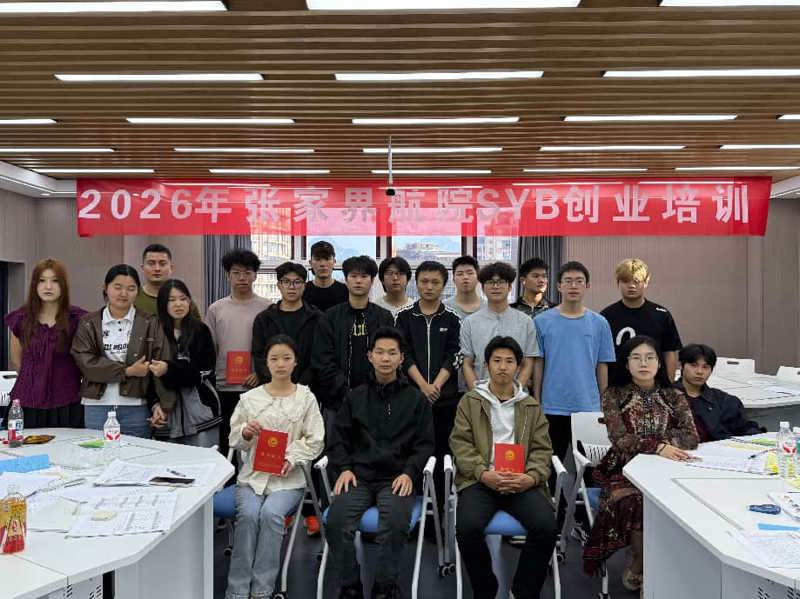 学校2026年第一期SYB创业培训班圆满结业