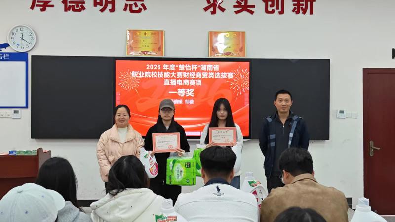 航空管理学院：“楚怡杯”财经商贸类选拔赛颁奖仪式圆满落幕