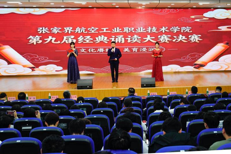 学校举办第九届中华经典诵读大赛