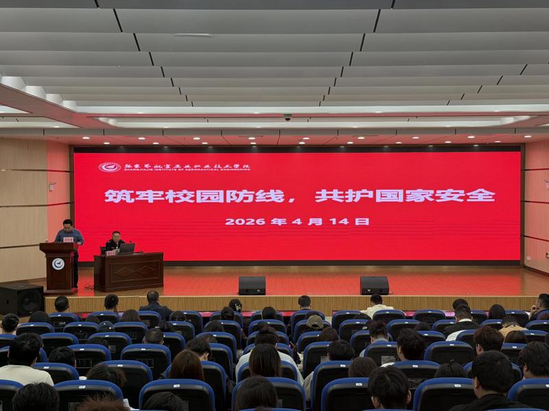 学校举办“筑牢校园防线，共护国家安全”主题讲座