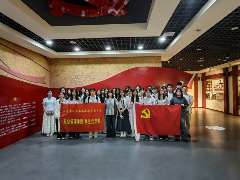 航空管理学院：组织入党积极分子参观湘鄂川黔革命根据地纪念馆