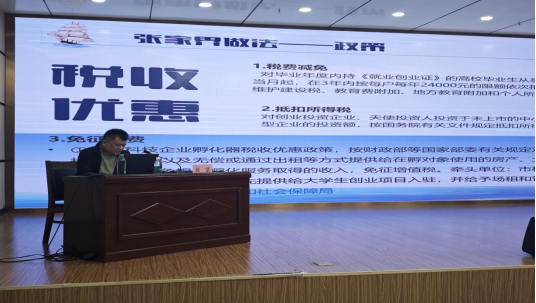 创新创业学院:举办“政策赋能・创享未来”创新创业专题讲座