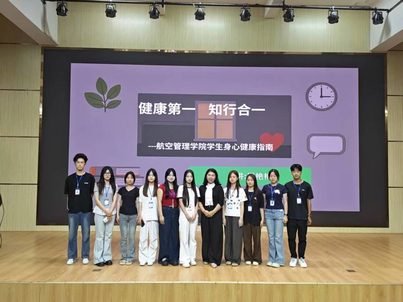 航空管理学院：开展“健康第一 知行合一”心理健康主题讲座
