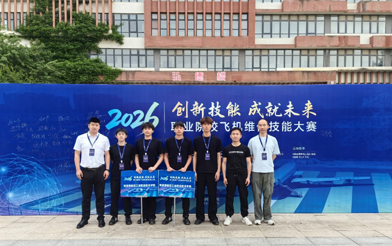 喜报！我校学子在全国飞机维修技能大赛获佳绩