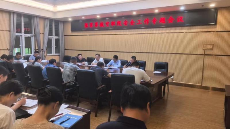 学校召开安全工作专题会议 筑牢校园安全稳定防线