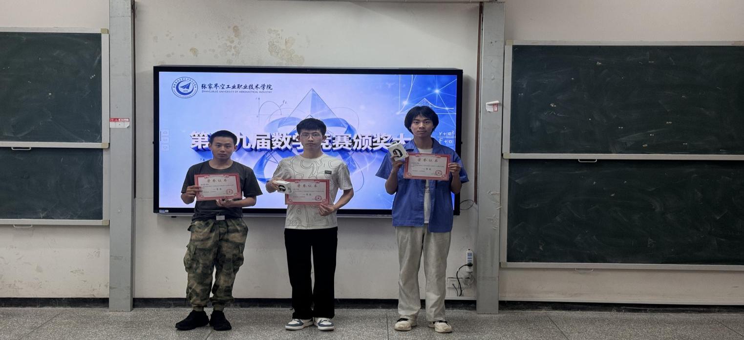 学校第十九届数学竞赛圆满举行