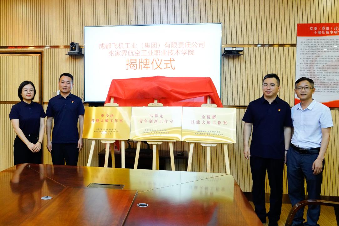 学校与成都飞机工业（集团）有限责任公司签署校企合作协议