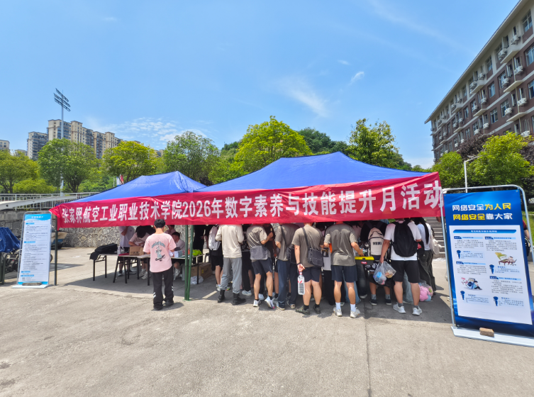 学校开展2026年数字素养与技能提升月活动