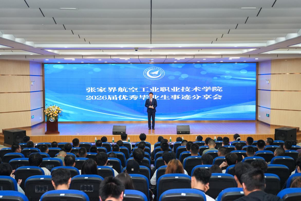 学校举行2026届优秀毕业生事迹分享会
