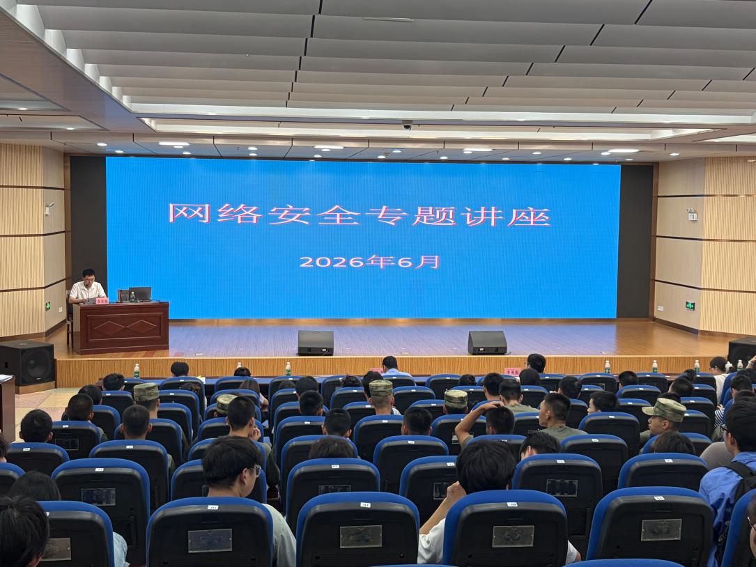 学校开展校园网络安全专题教育讲座