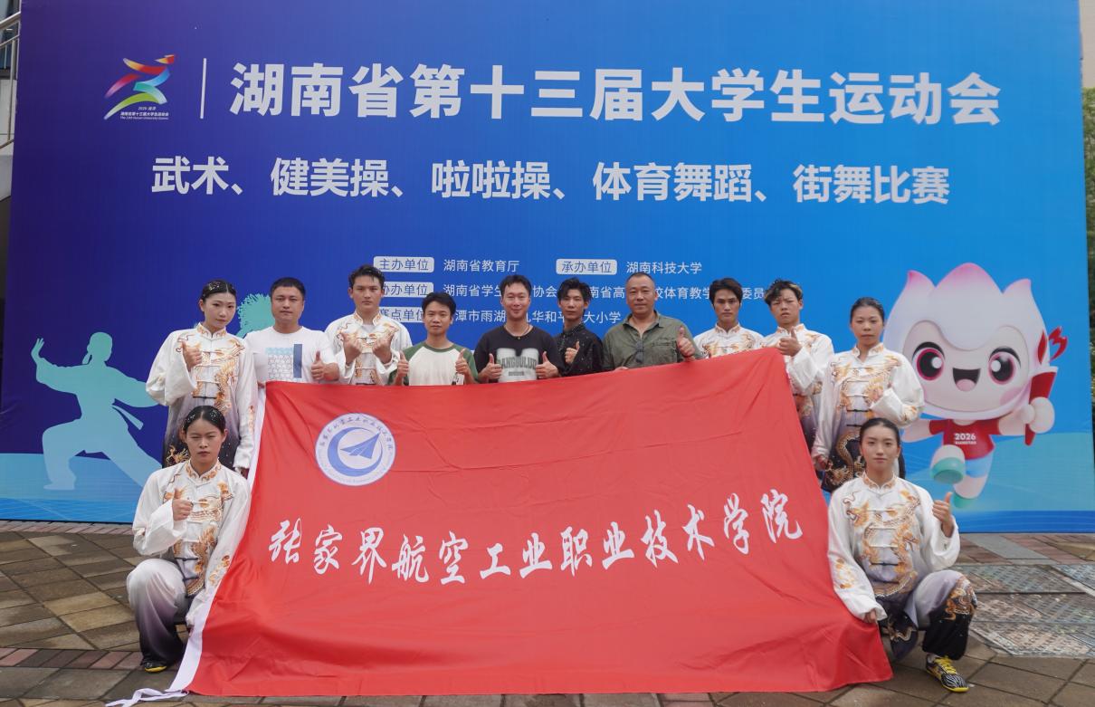 6金1银1铜！张航学子登顶省大运会武术赛场