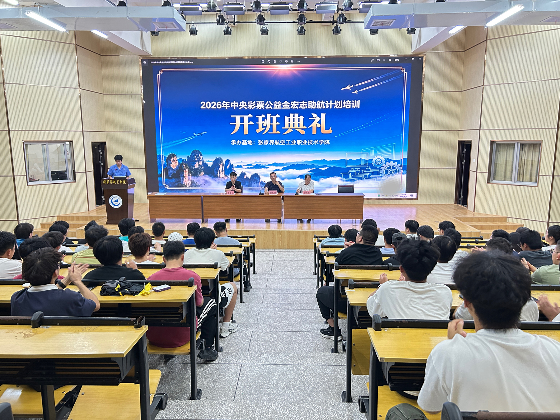 2026年中央彩票公益金宏志助航计划培训顺利开班