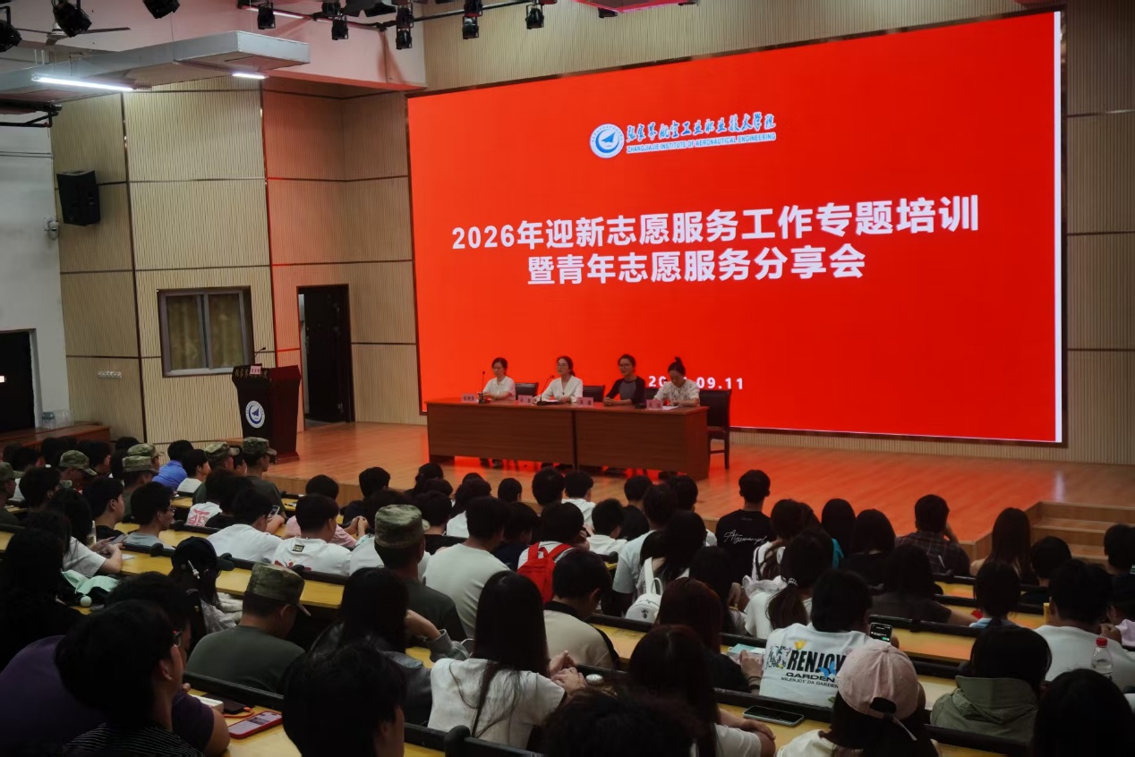 学校2026年迎新志愿服务专题培训圆满结束