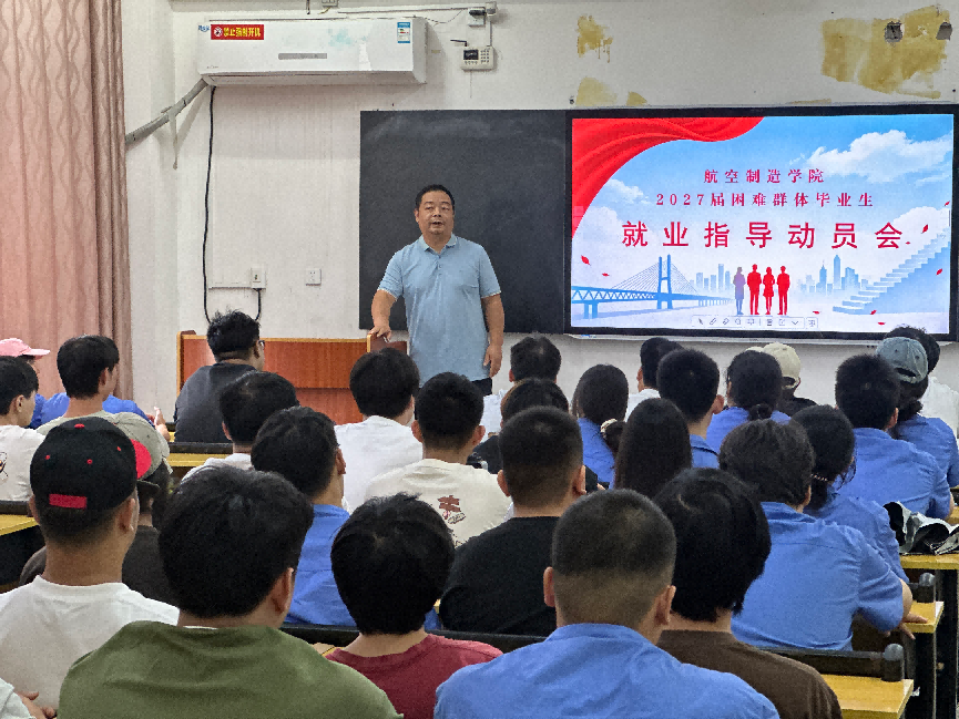 航空制造学院：精准帮扶促就业 凝心聚力助远航