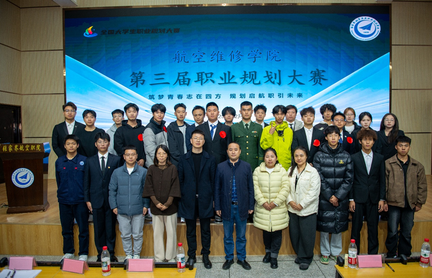 航空维修学院职业规划大赛圆满落幕