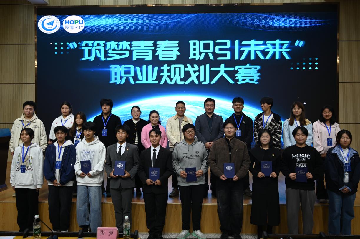 “筑梦青春，职引未来”大学生职业规划大赛圆满举办