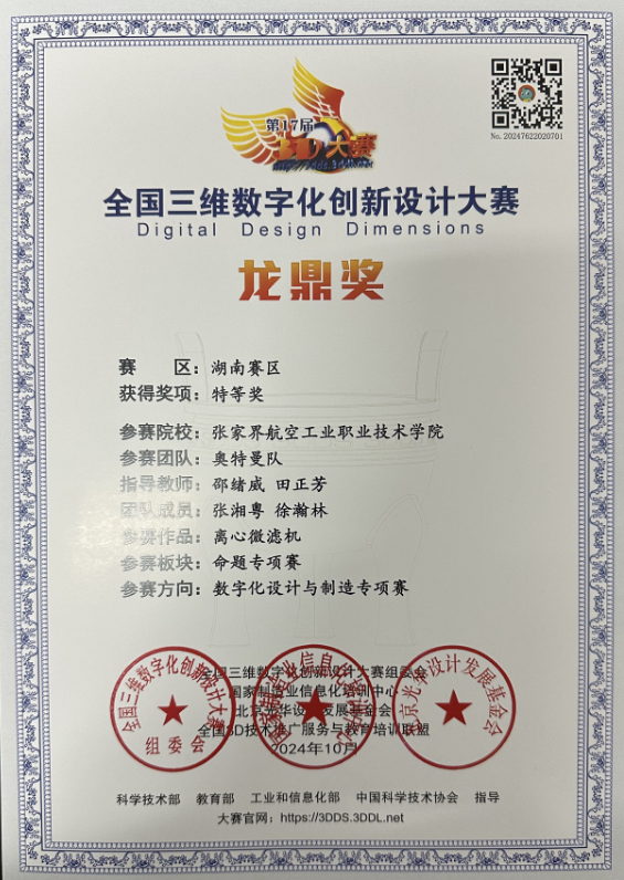 /zhizao/upload/images/2024/12/719246207139c238.png