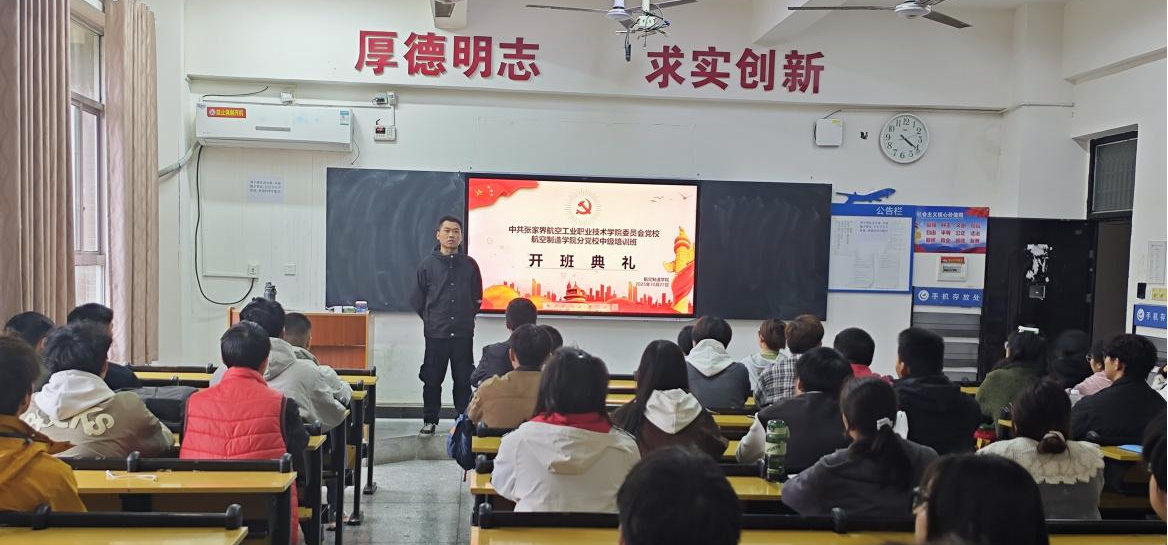 学院第11期积极分子培训班开班