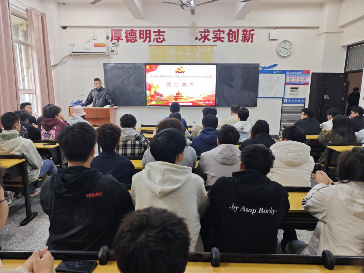 学院第11期入党积极分子培训班圆满结业