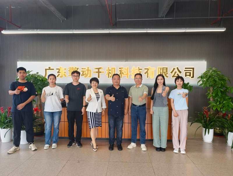 广东擎动千机科技有限公司合影